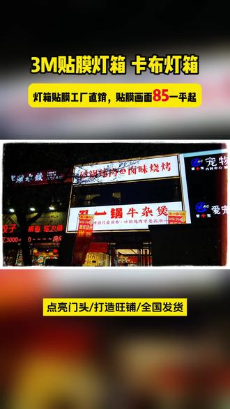 专注发光门头招牌，源头工厂直销85元/起——3M灯箱门头品质保障