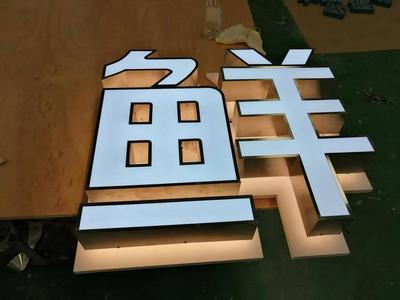 肇庆门头招牌与灯箱招牌 品牌气质的制造机与无声推销员