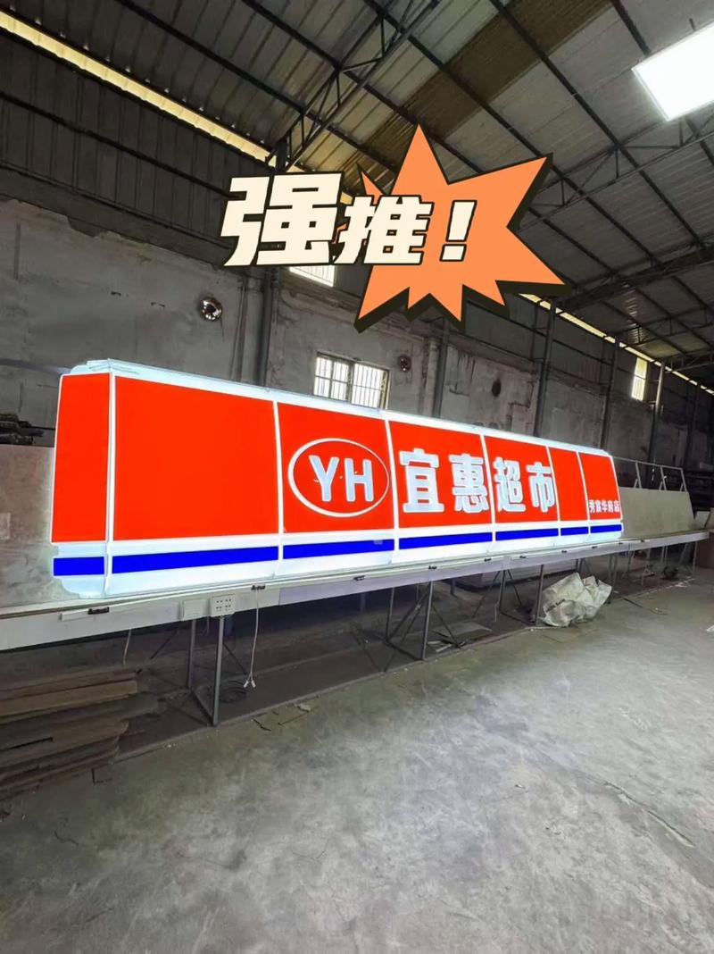 直达终端 源头厂家直销，供应全国超市灯箱招牌