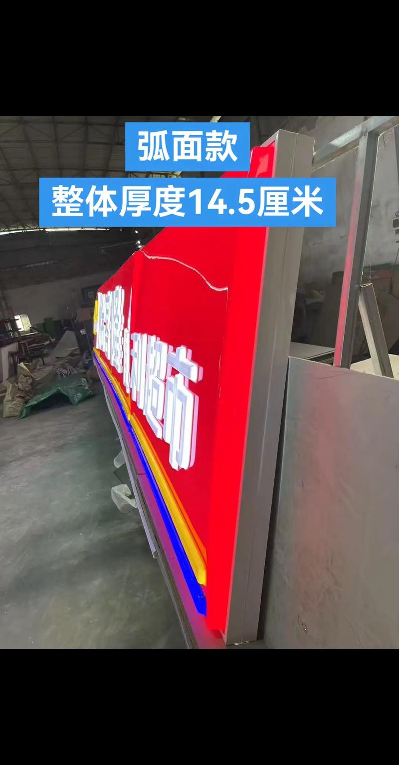 便利超市吸塑灯箱招牌定制 省心之选，点亮您的商铺招牌与传播效益的双赢之举